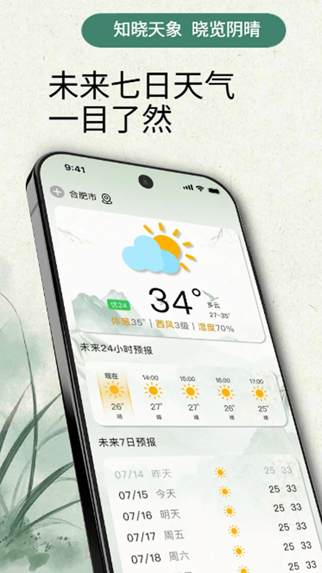 早知天气实时天气