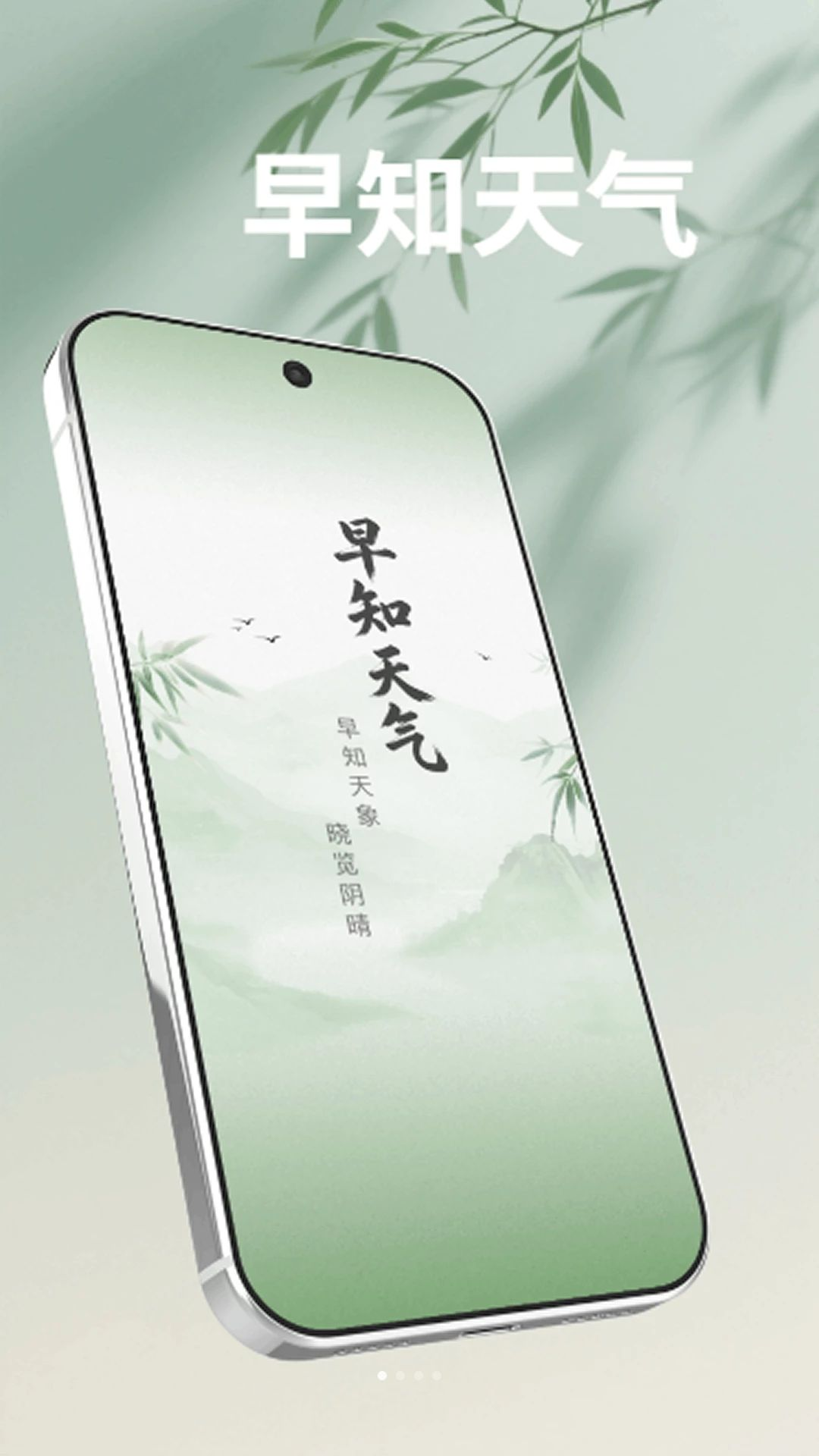 早知天气预览图