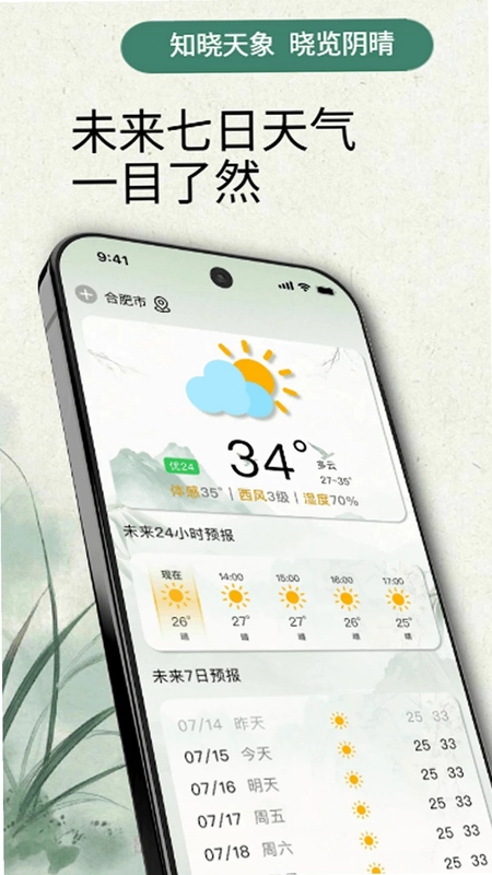 早知天气预览图