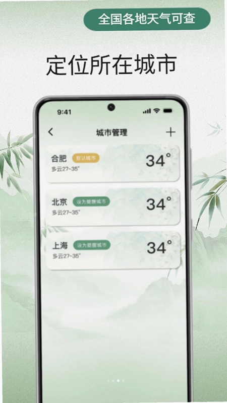 早知天气预览图