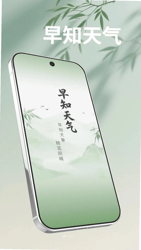 早知天气预览图
