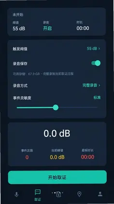 噪音分贝计预览图