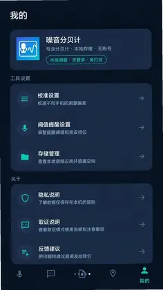 噪音分贝计预览图