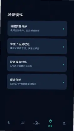 噪音分贝计预览图