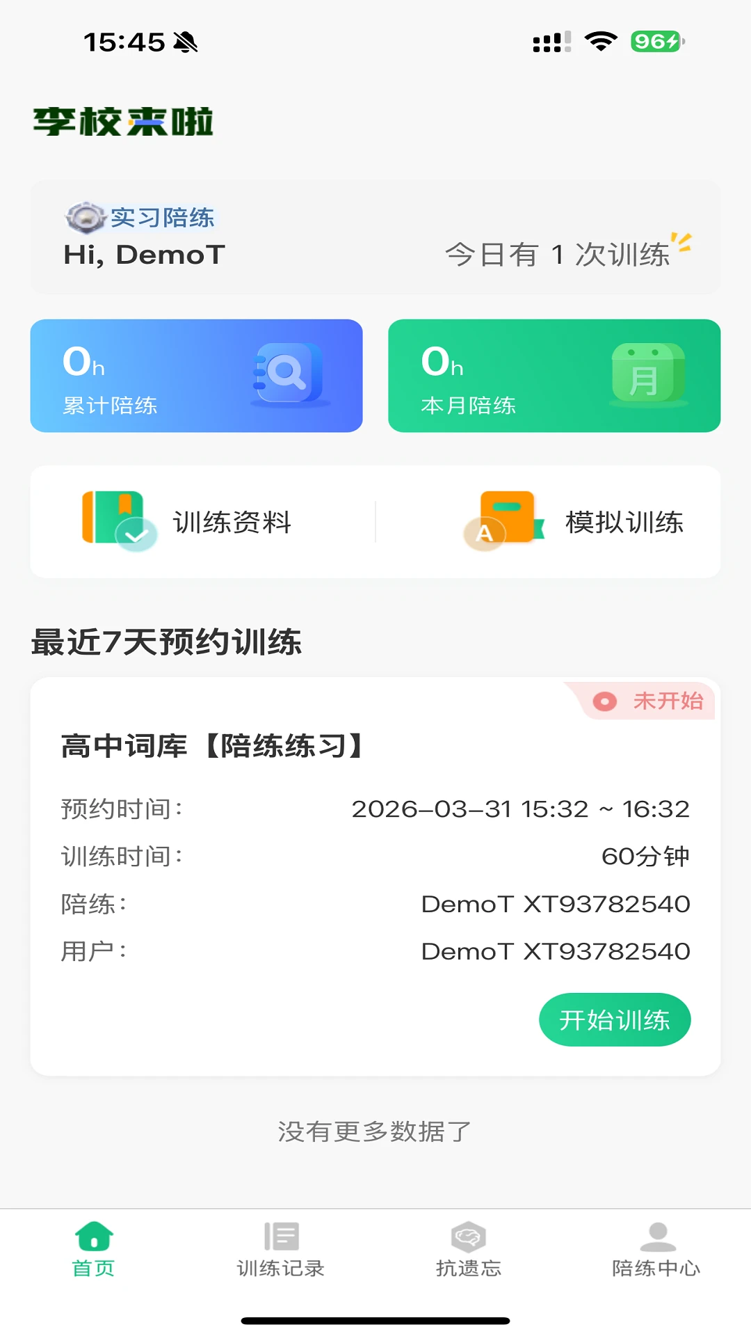 李校来啦学习界面