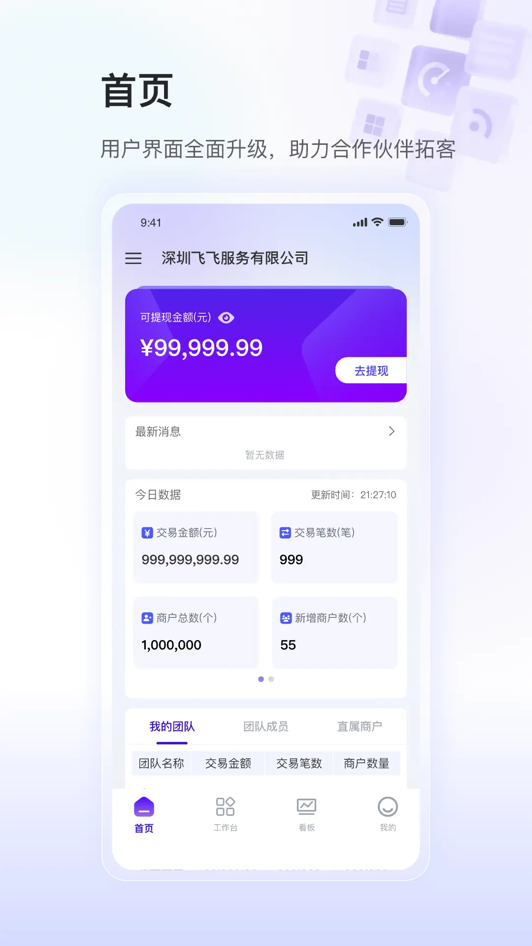 银盛小Y闪拓安全保障