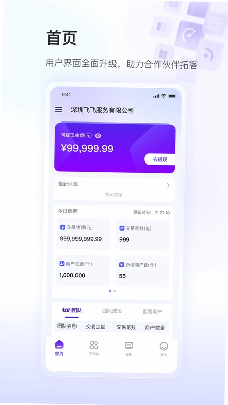 银盛小Y闪拓预览图
