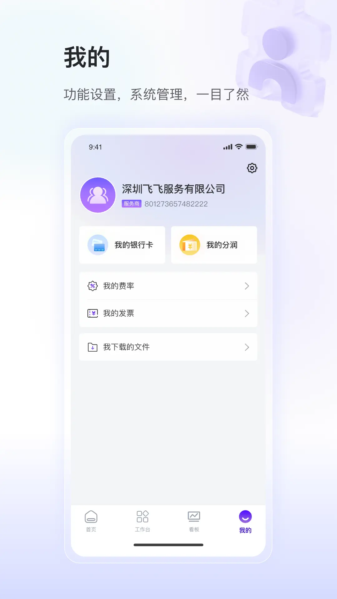 银盛小Y闪拓商户管理功能