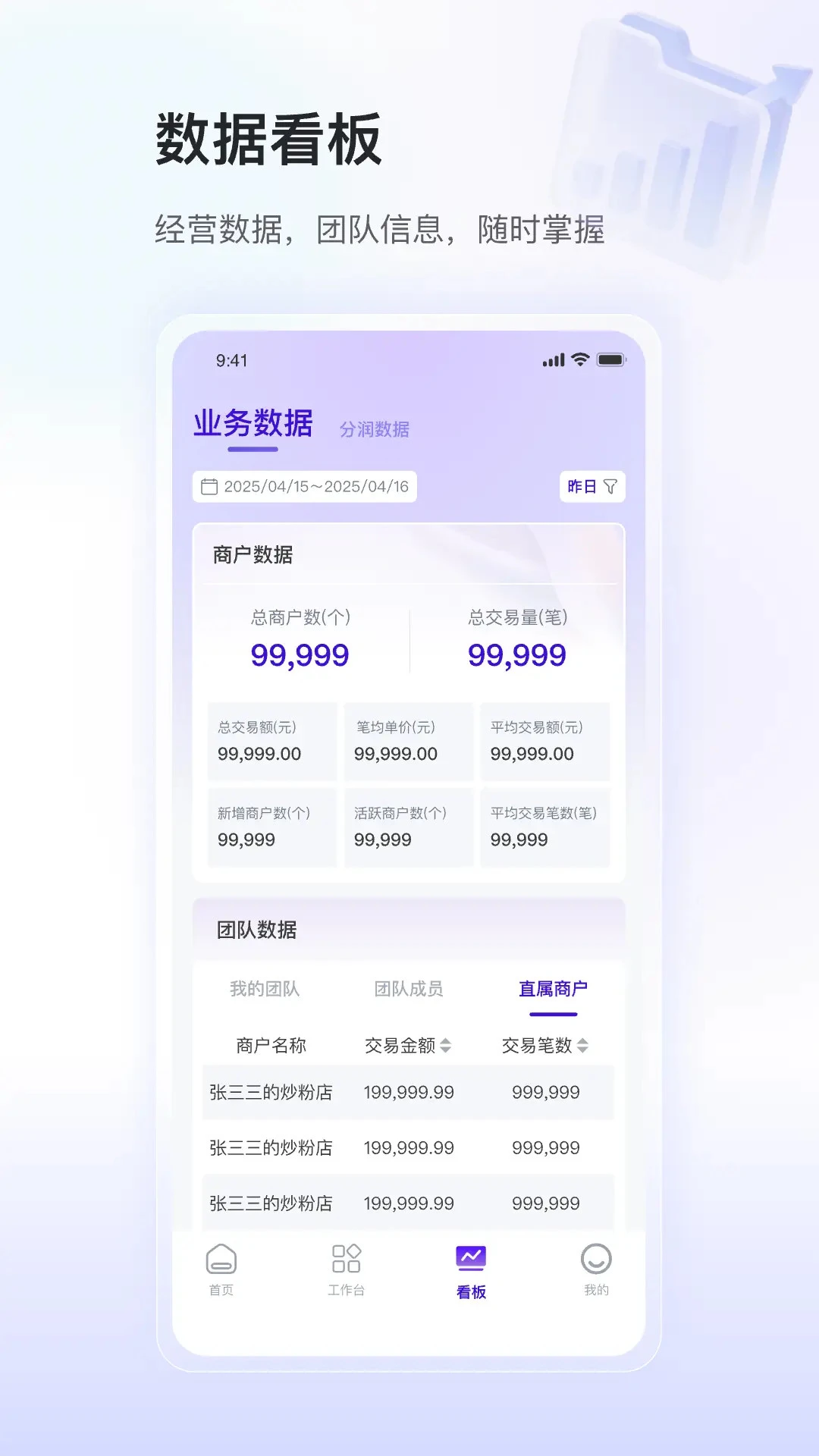 银盛小Y闪拓数据查询界面