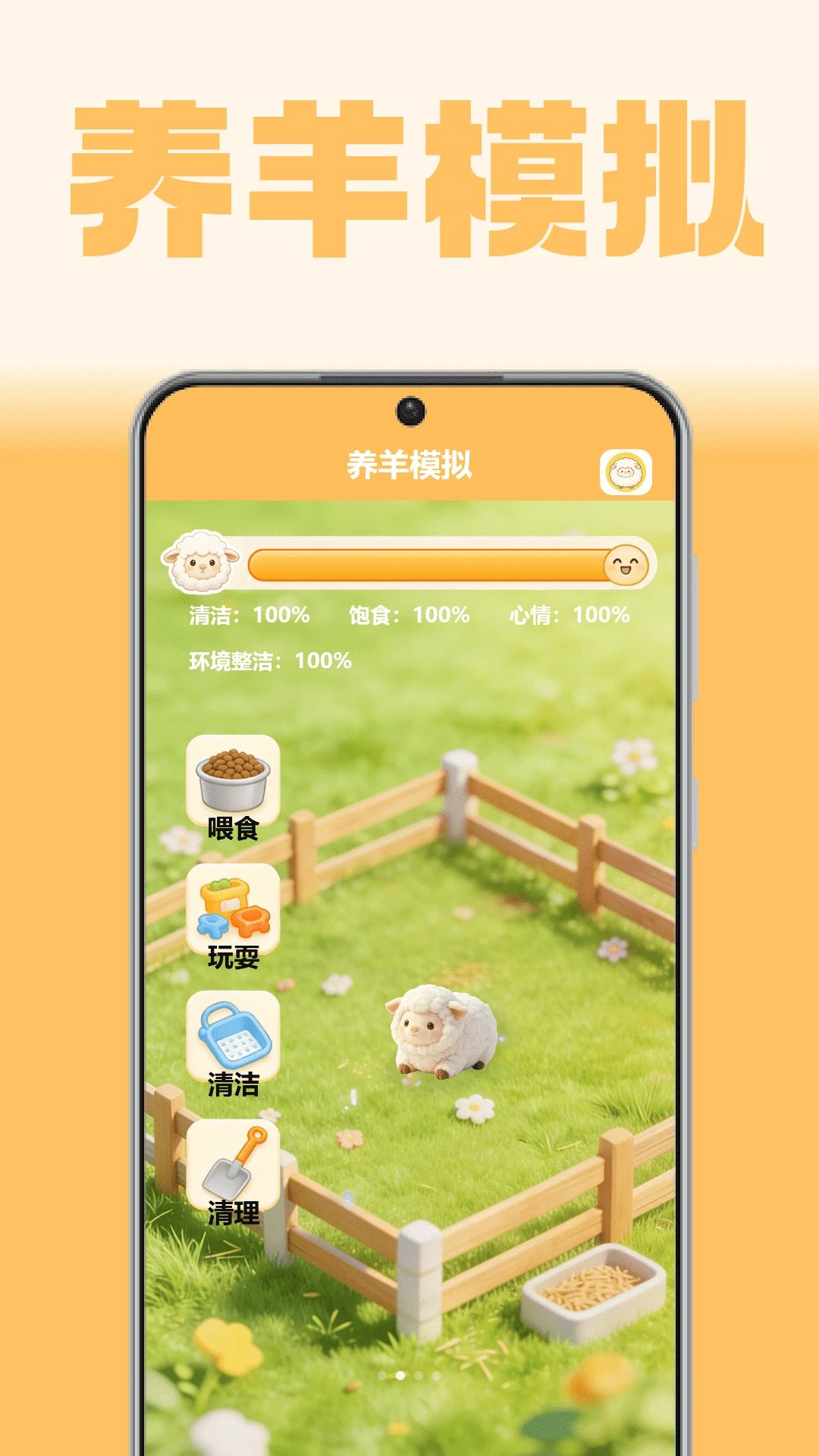 富贵小羊羔游戏预览图