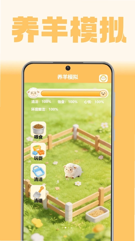 富贵小羊羔预览图