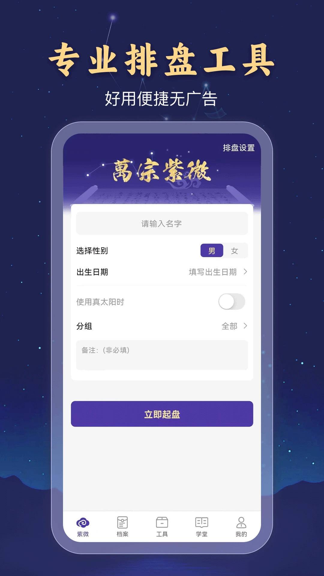 万宗紫微预览图