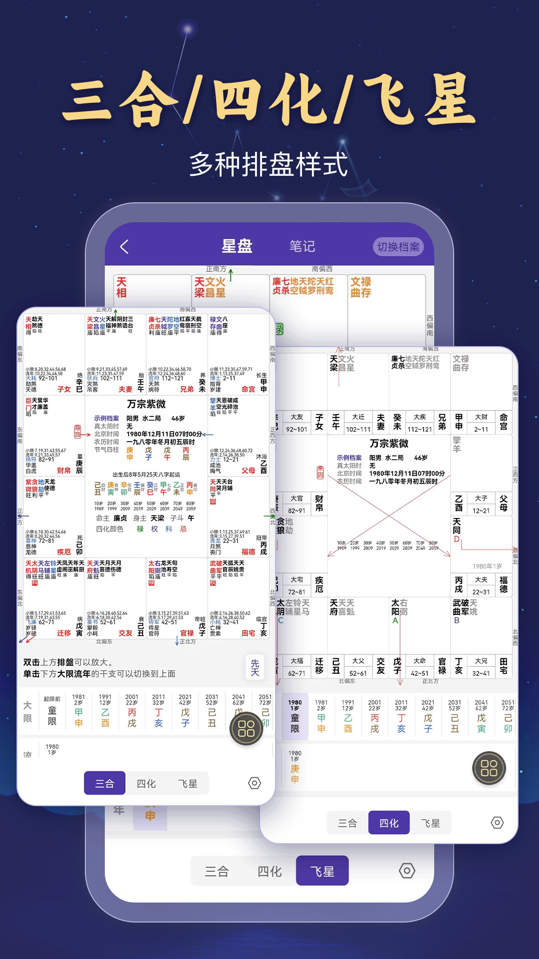万宗紫微功能界面