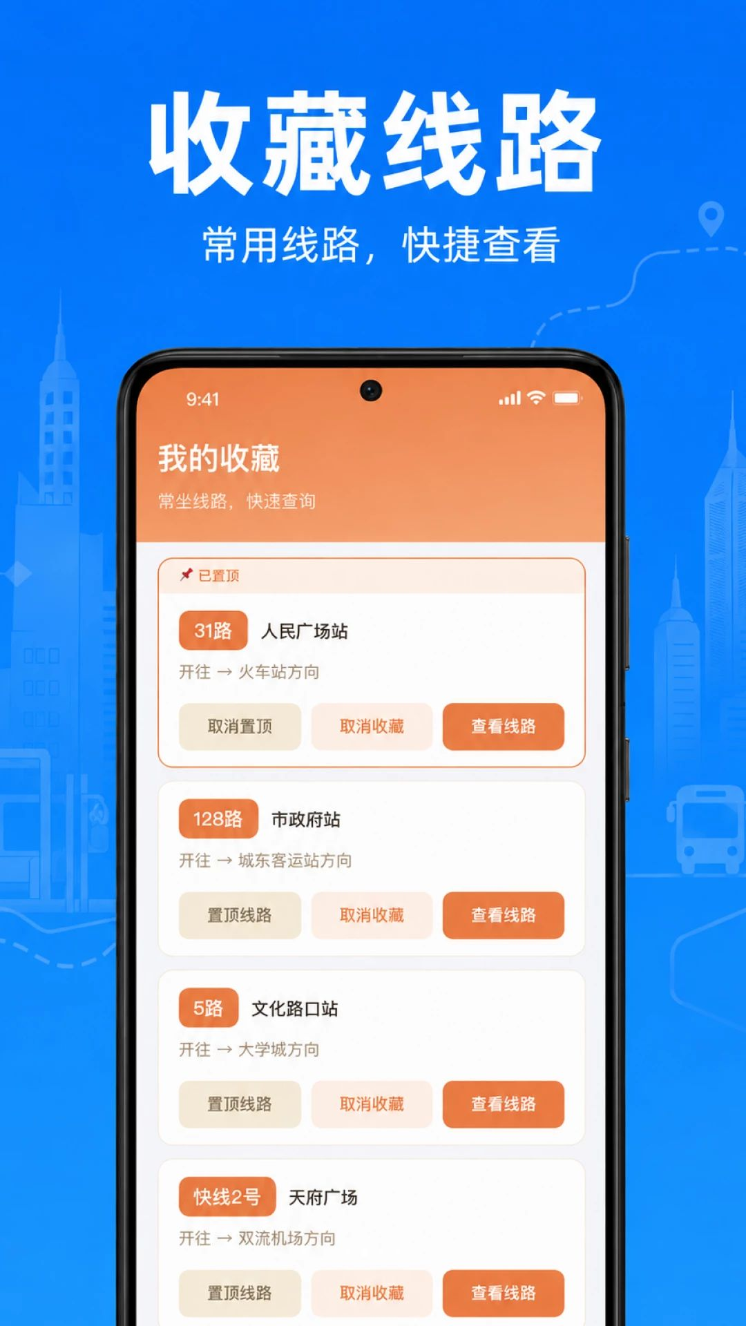 公交地铁乘车速查地铁导览功能