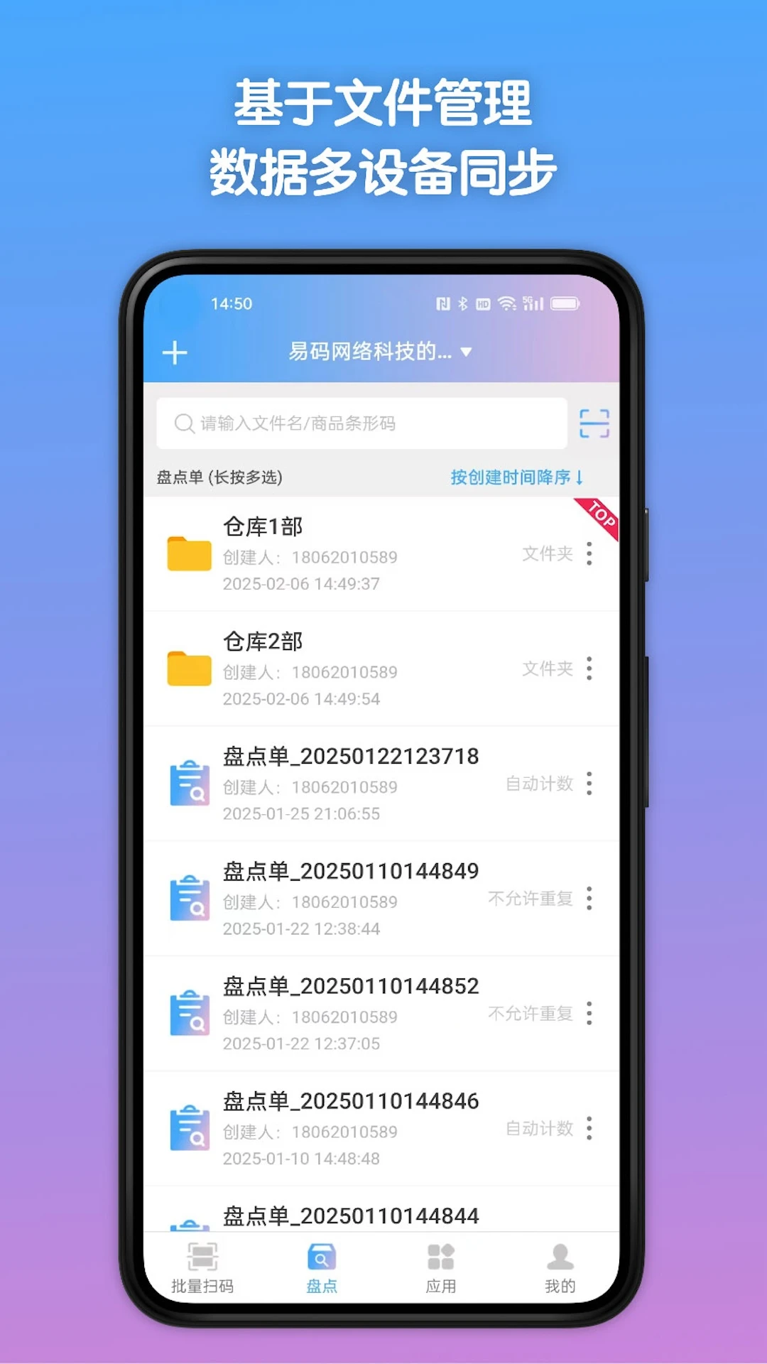 条码全能王批量扫码界面