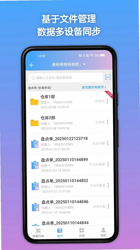 条码全能王预览图