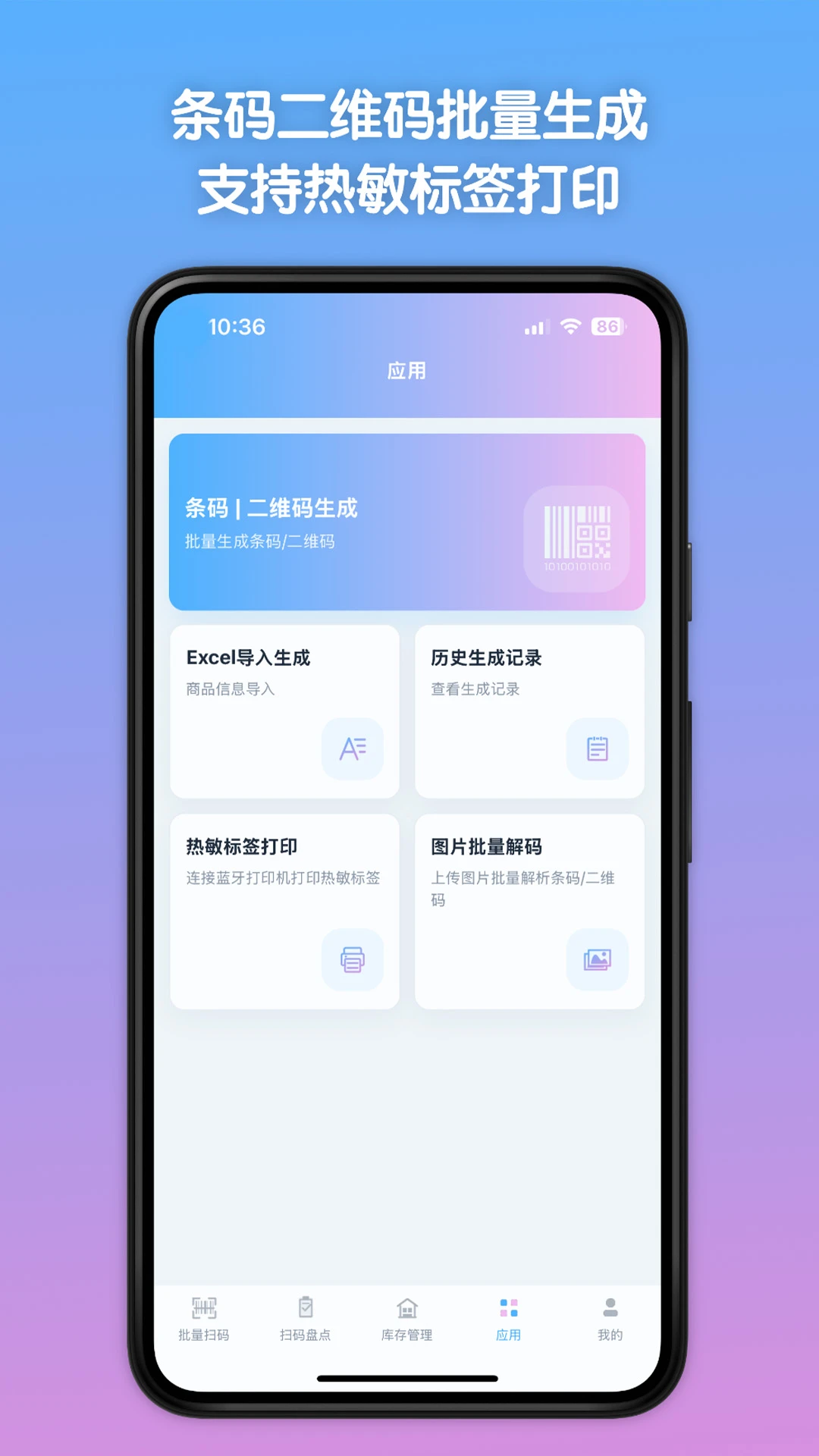 条码全能王图片解码功能