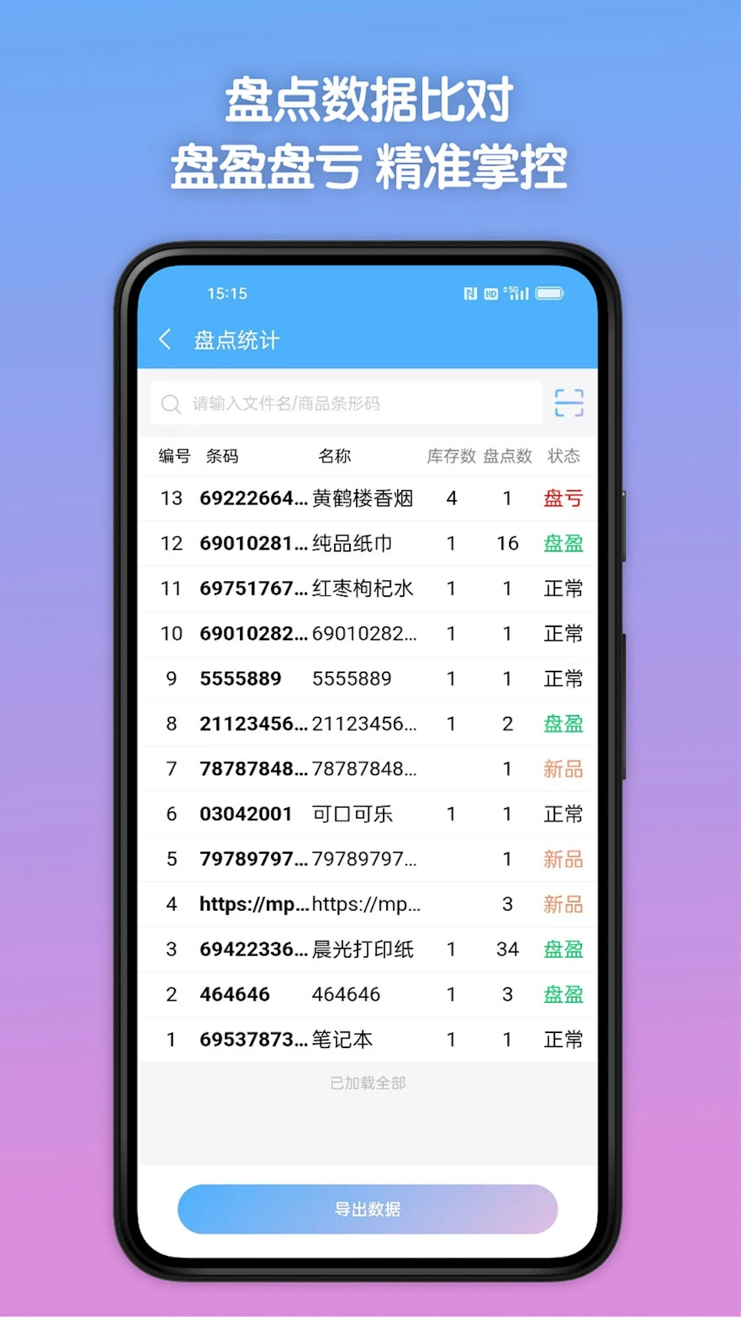 条码全能王扫码称重操作