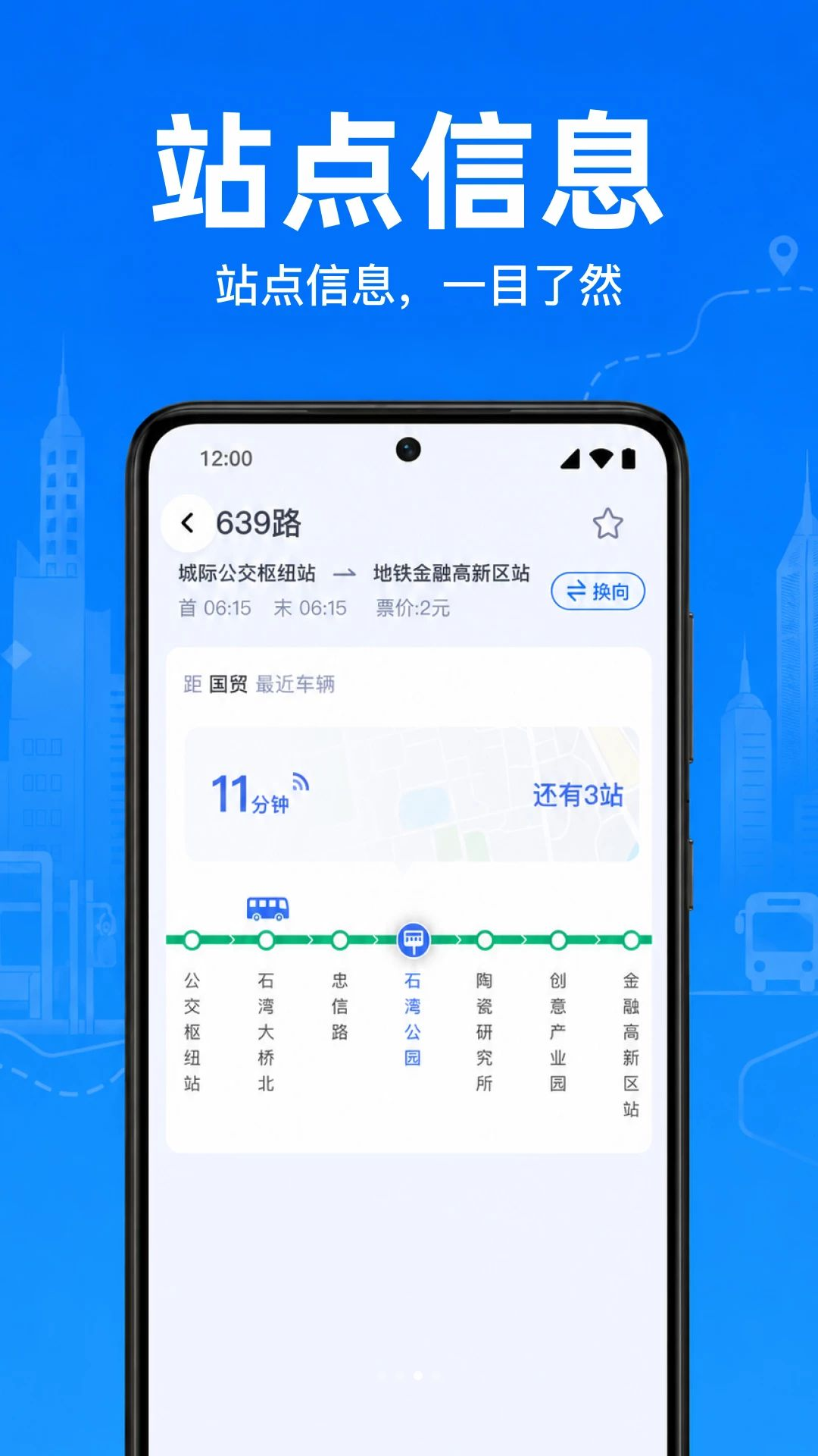 公交地铁乘车速查多城市支持