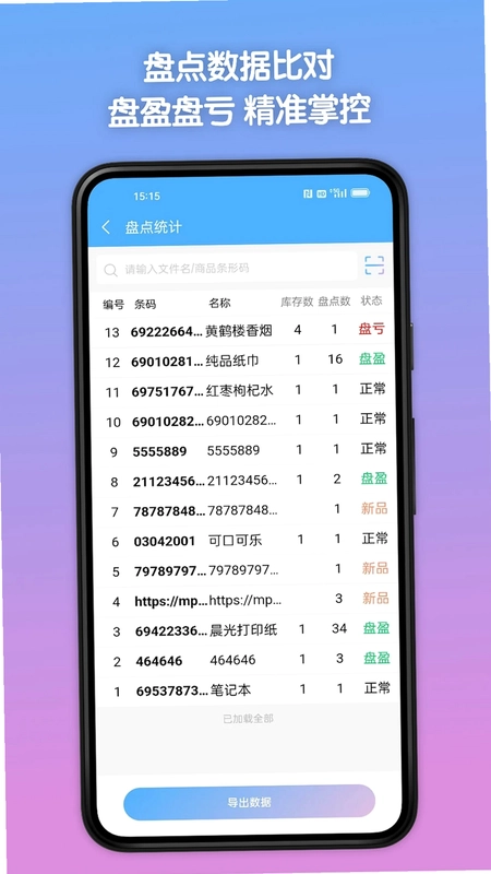 条码全能王预览图