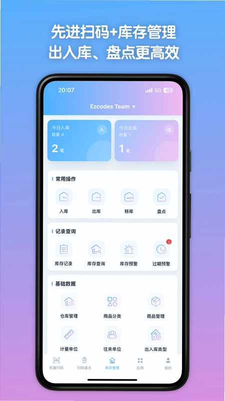 条码全能王预览图