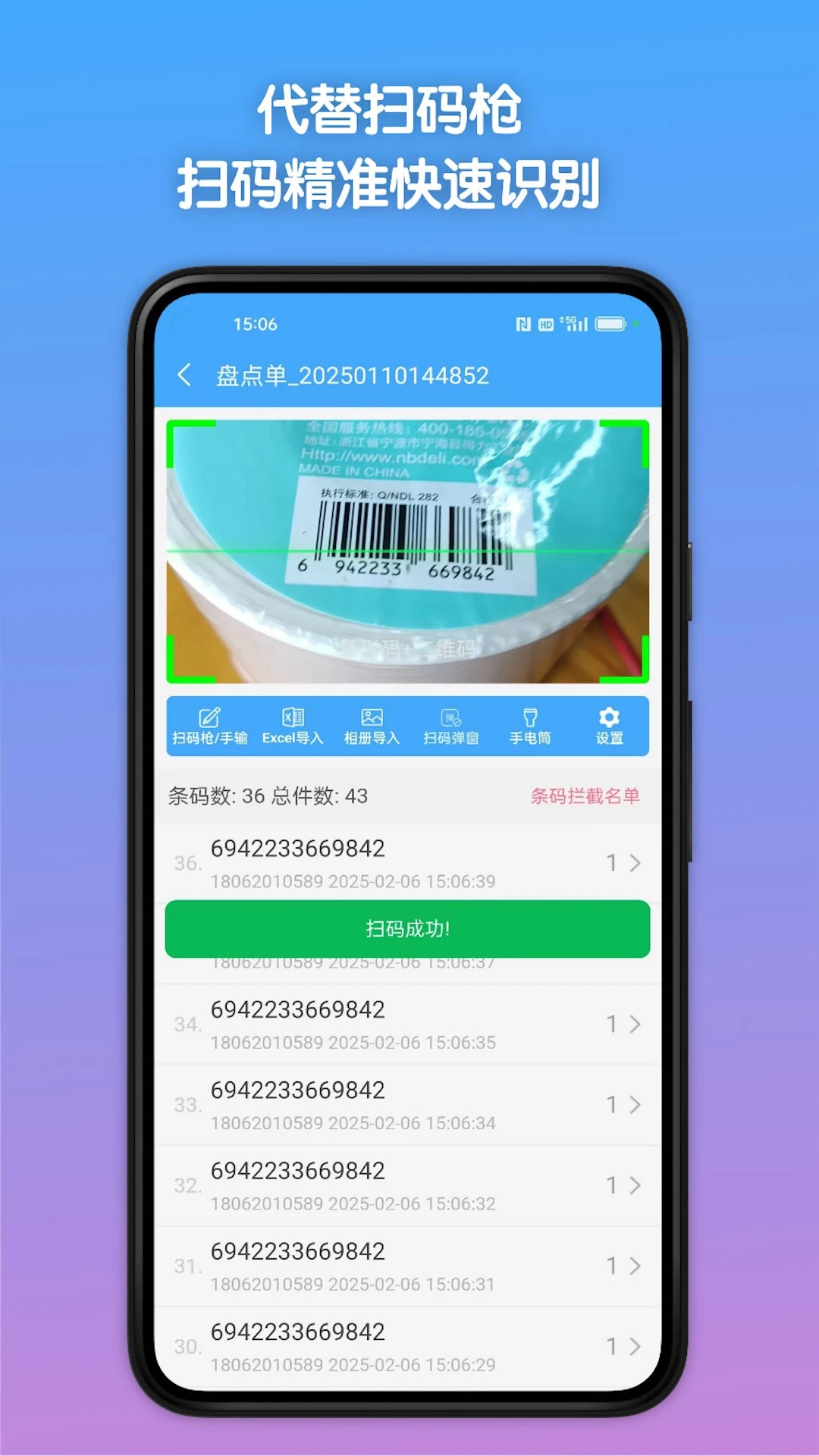 条码全能王预览图