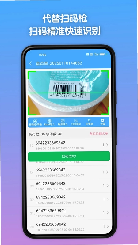 条码全能王预览图