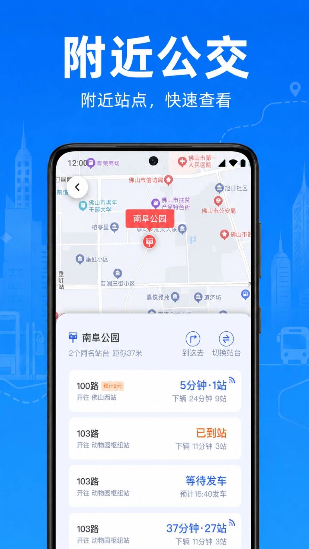 公交地铁乘车速查离线地图功能