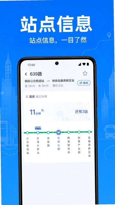 公交地铁乘车速查预览图