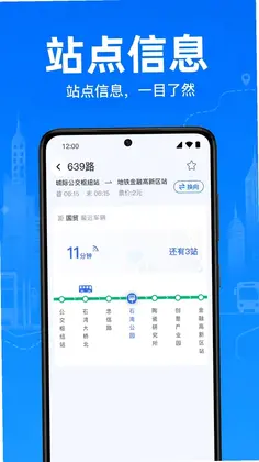 公交地铁乘车速查预览图