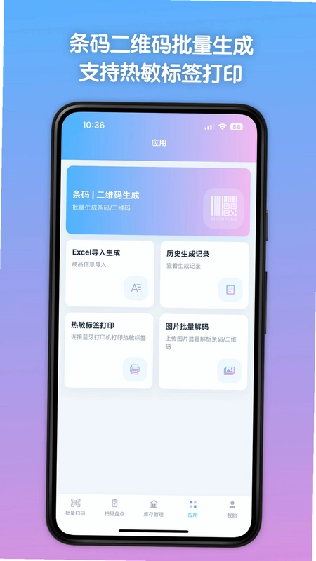 条码全能王预览图