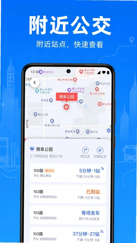 公交地铁乘车速查预览图