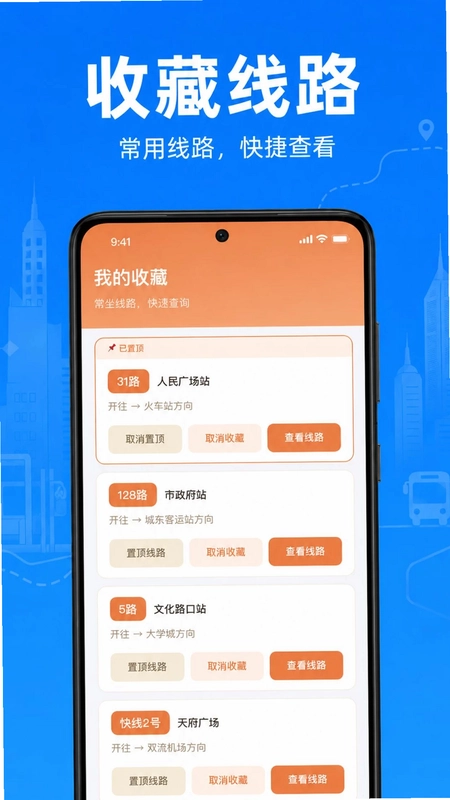 公交地铁乘车速查预览图