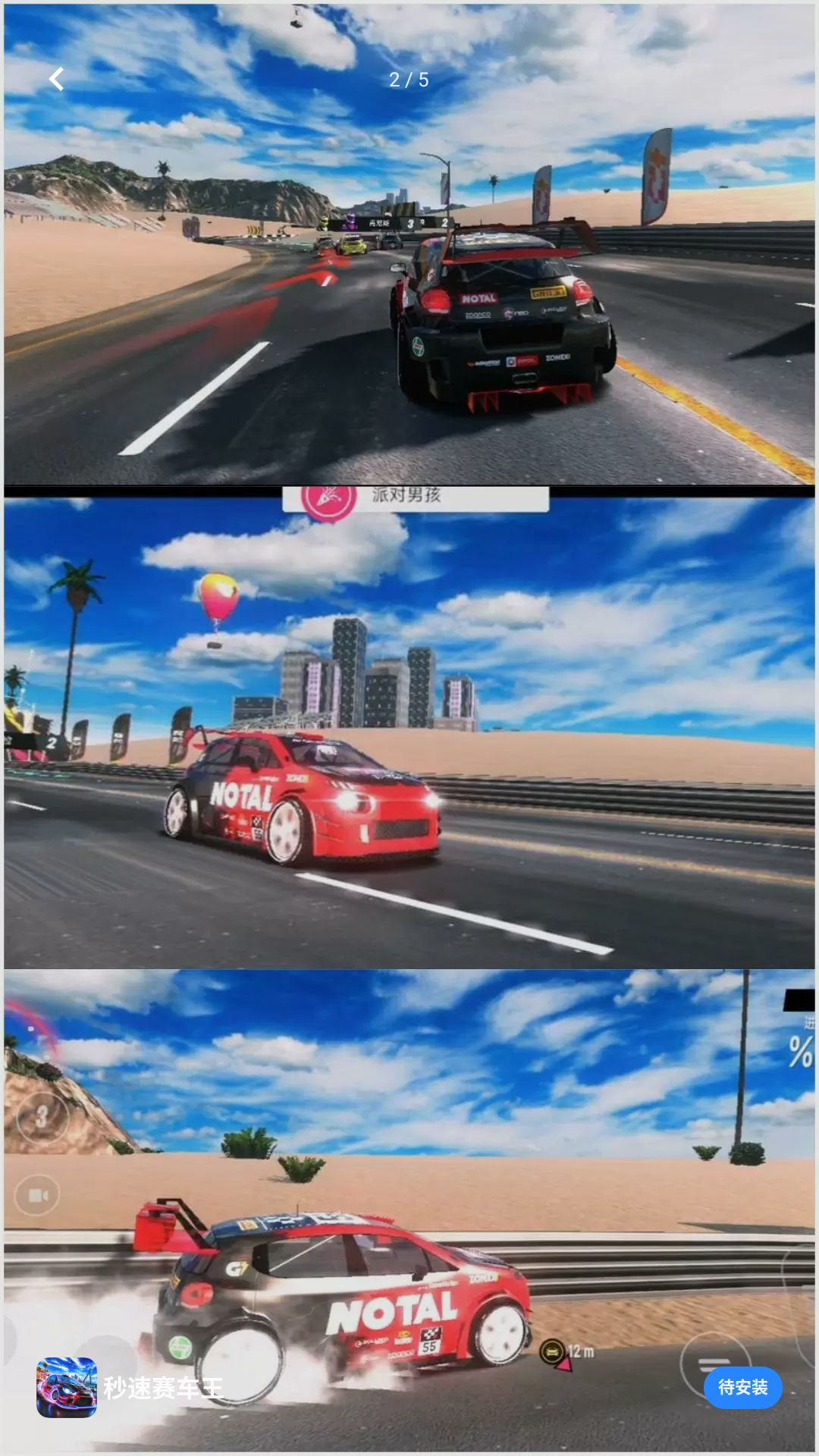 秒速赛车王玩法展示
