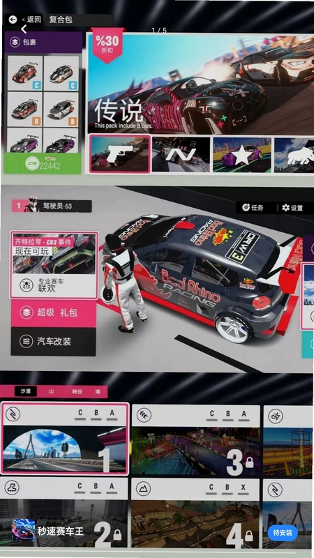 秒速赛车王预览图
