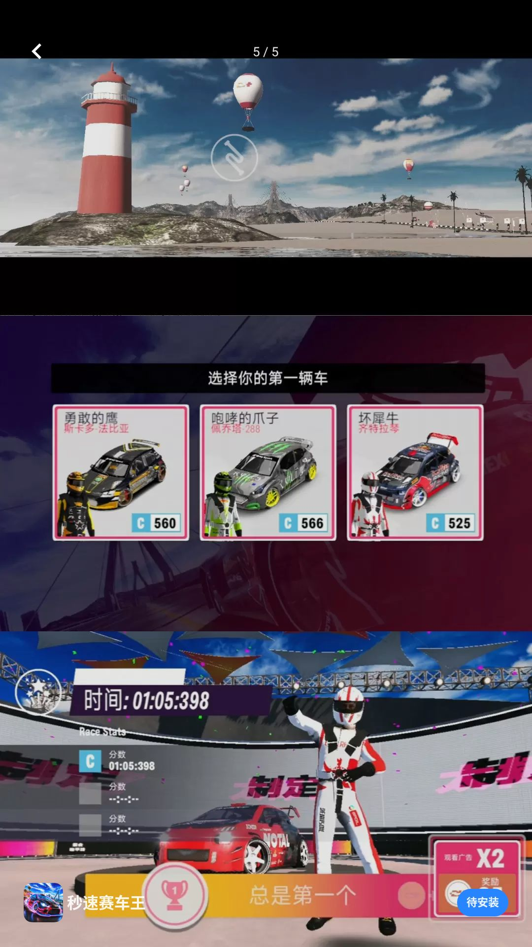 秒速赛车王多人对战
