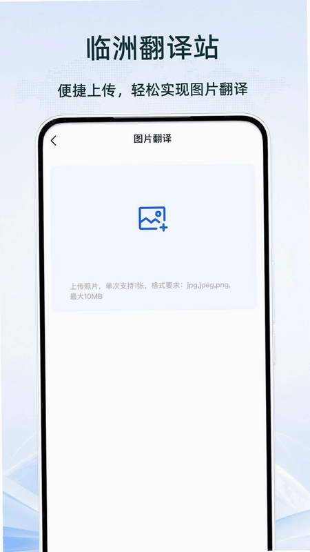临洲翻译站预览图