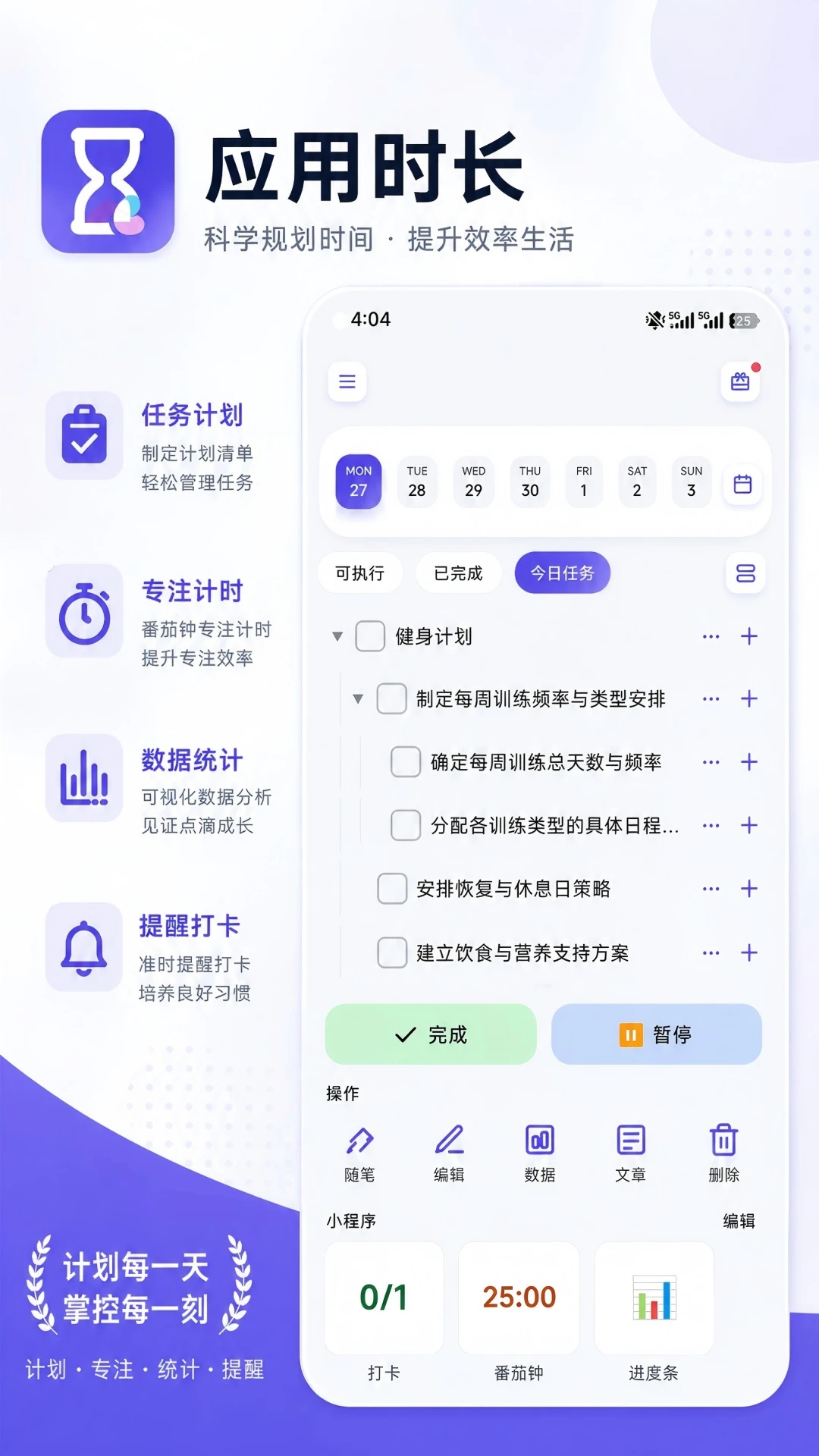 今日do任务管理界面
