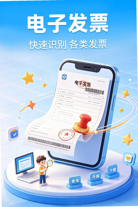 电子发票速查预览图