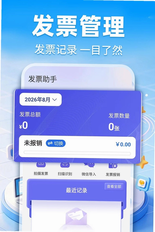 电子发票速查预览图