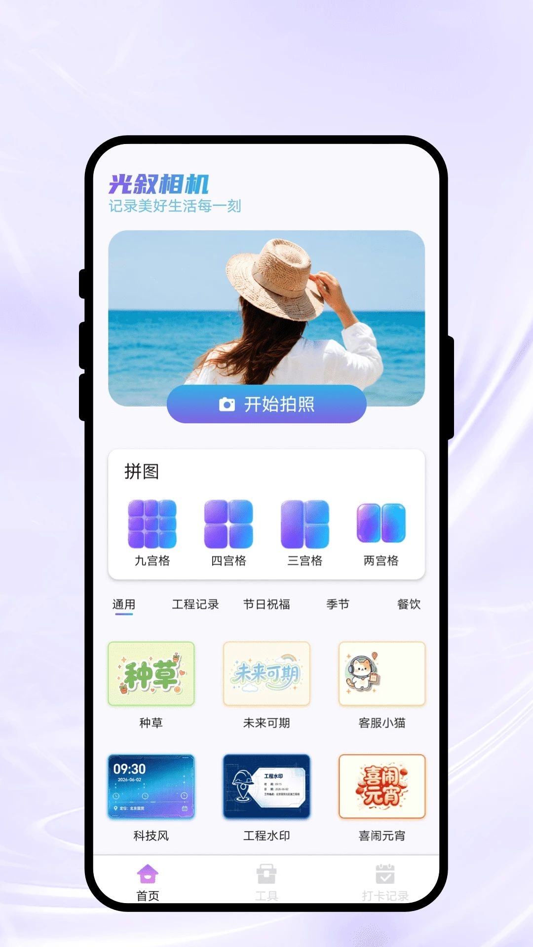 光叙相机预览图