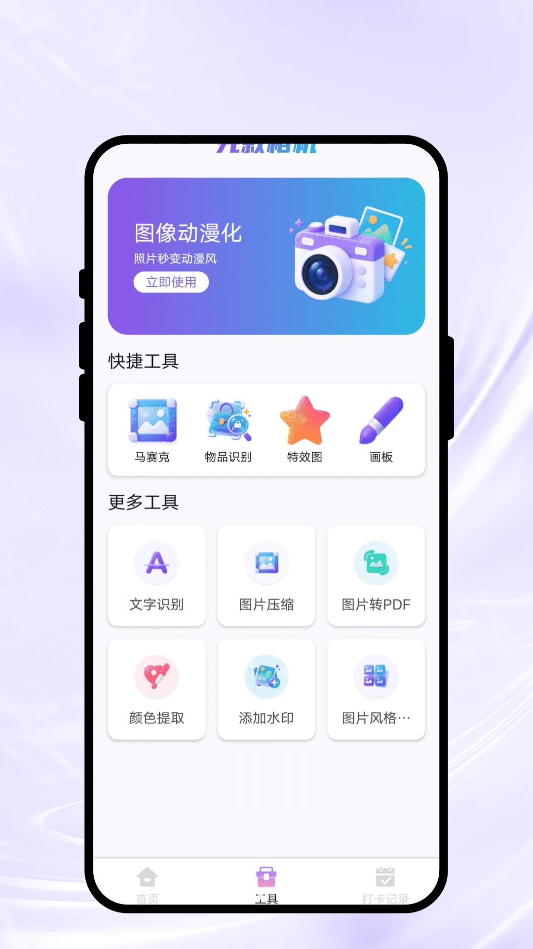 光叙相机功能展示
