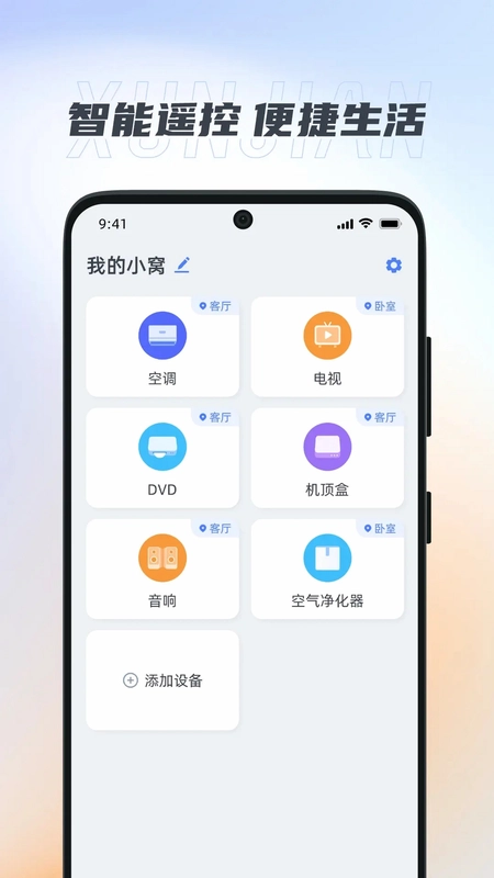 万能遥控器(迅简)预览图