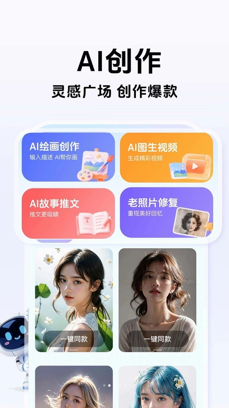 全免费AI智能助手预览图