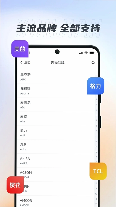 万能遥控器(迅简)预览图
