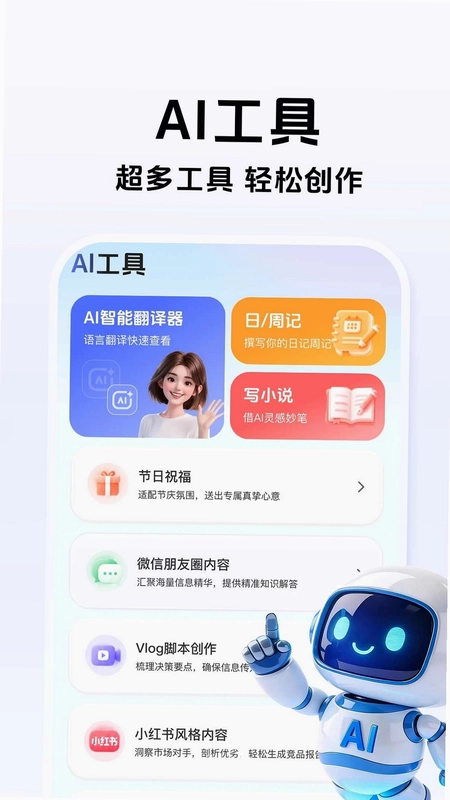 全免费AI智能助手预览图