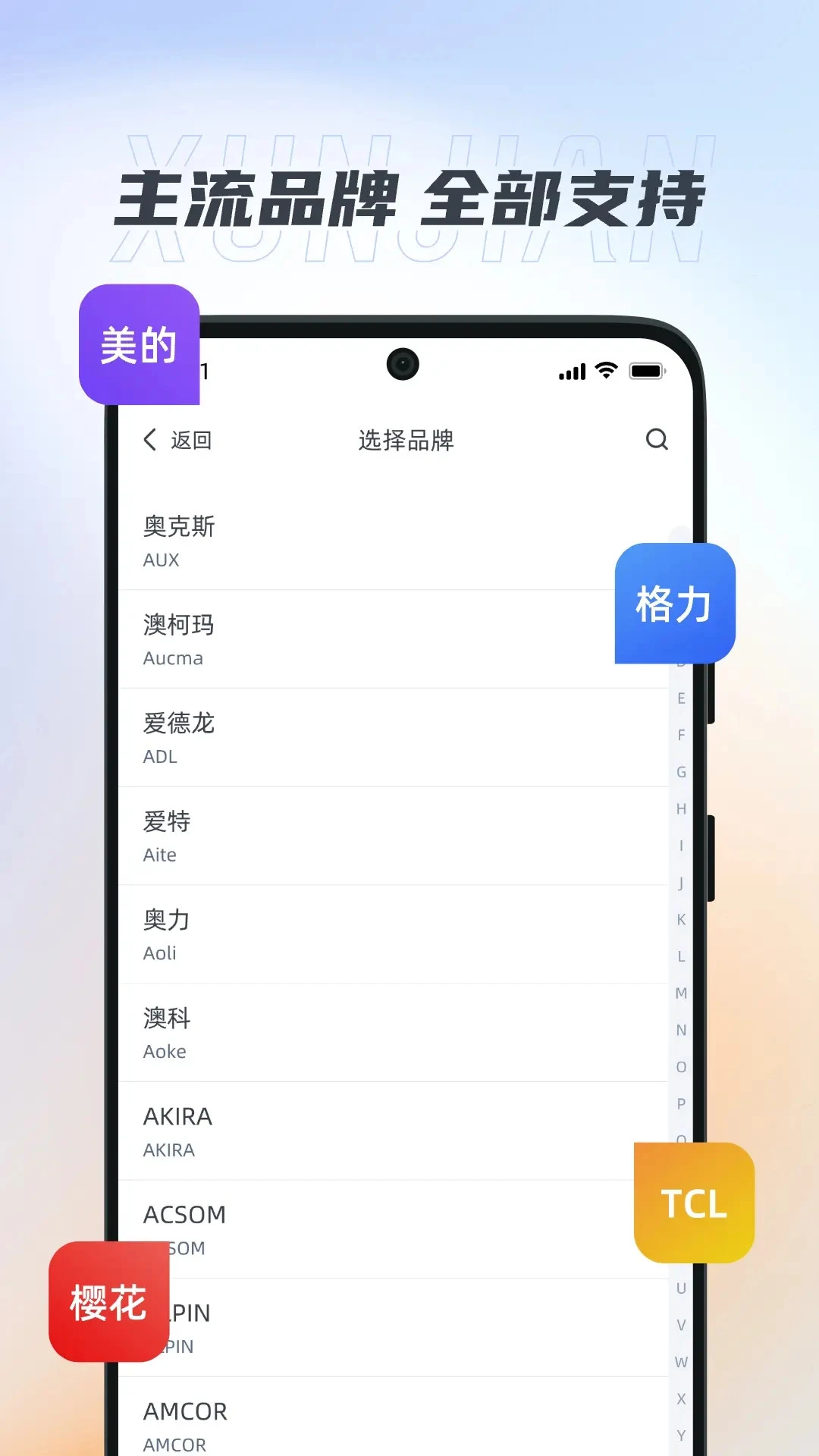 万能遥控器(迅简)添加遥控器