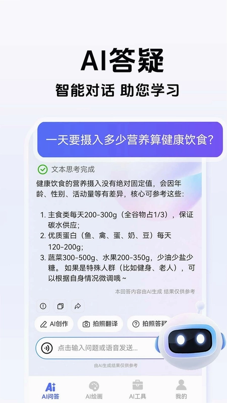 全免费AI智能助手预览图