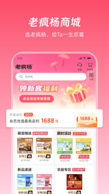 老疯杨APP界面预览