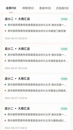 小二送货预览图